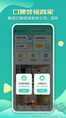 装修房子AI