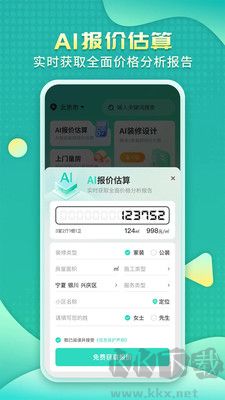 装修房子AI