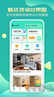 装修房子AI