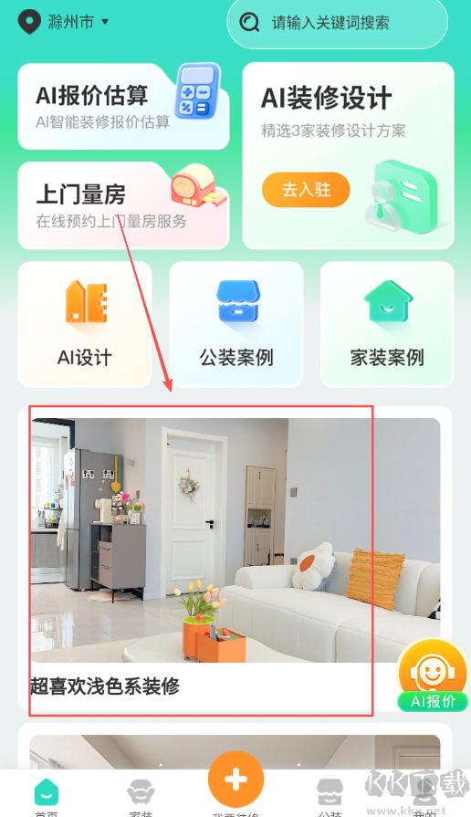 装修房子AI