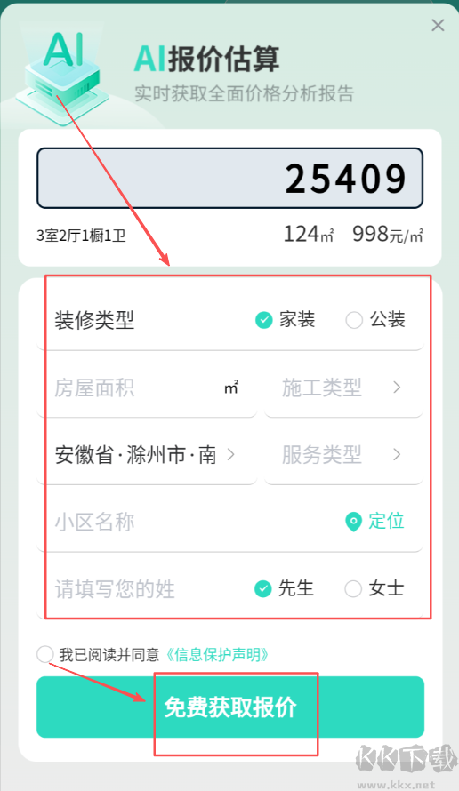 装修房子AI