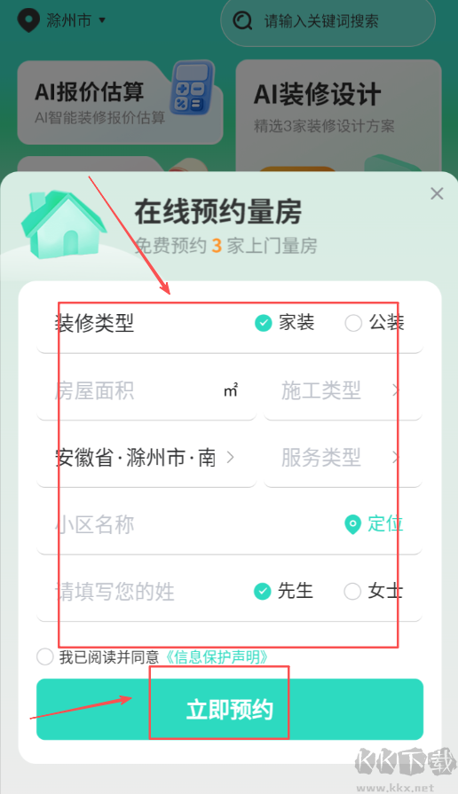装修房子AI