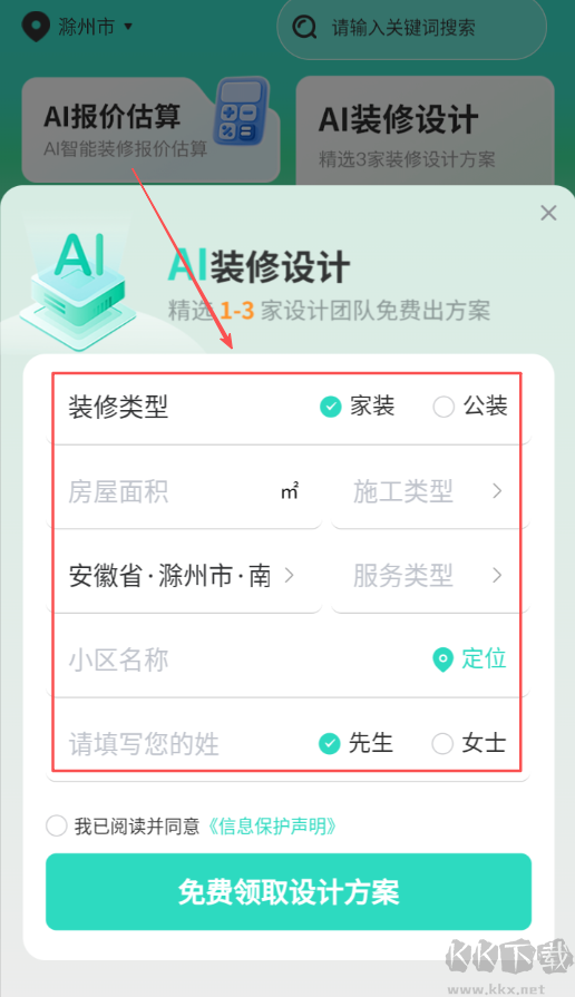 装修房子AI
