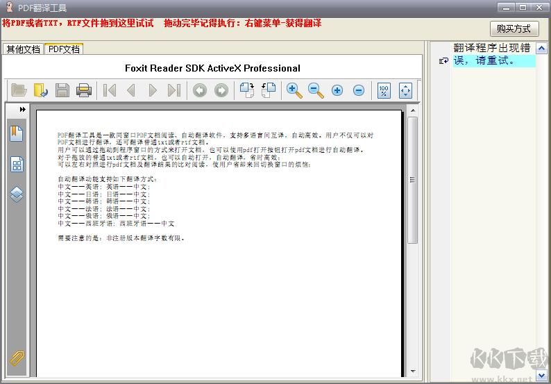 PDF翻译工具