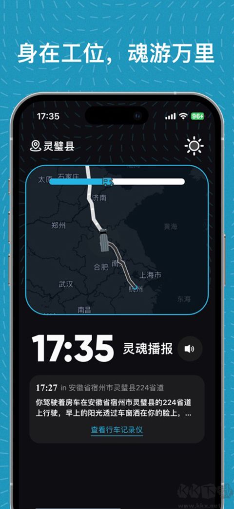 魂旅app