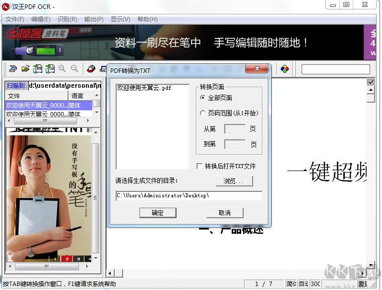 汉王PDF OCR