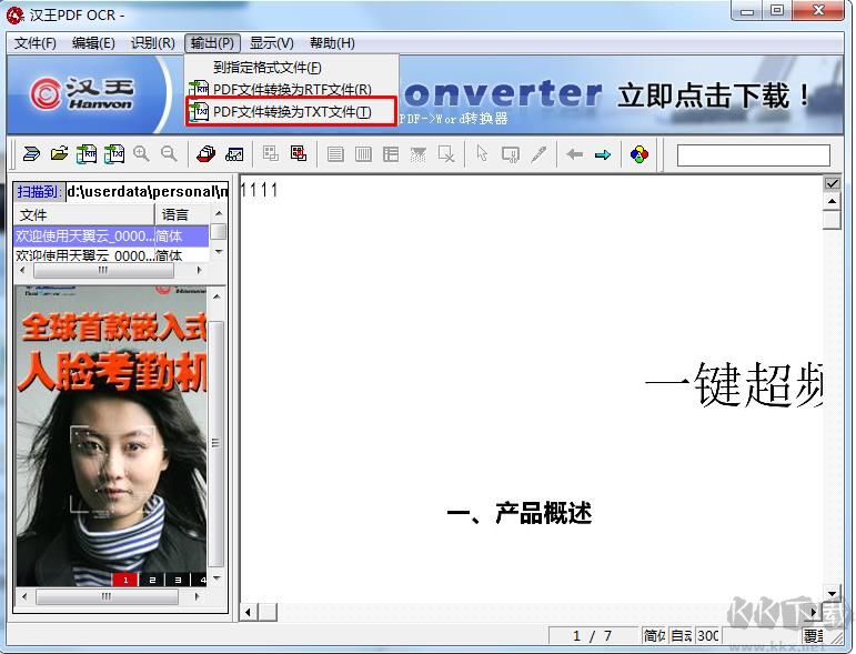 汉王PDF OCR