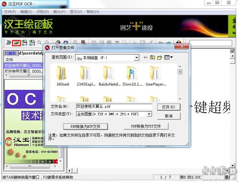 汉王PDF OCR