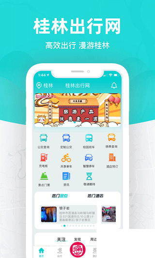 桂林出行网