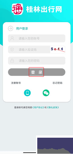 桂林出行网