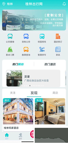 桂林出行网