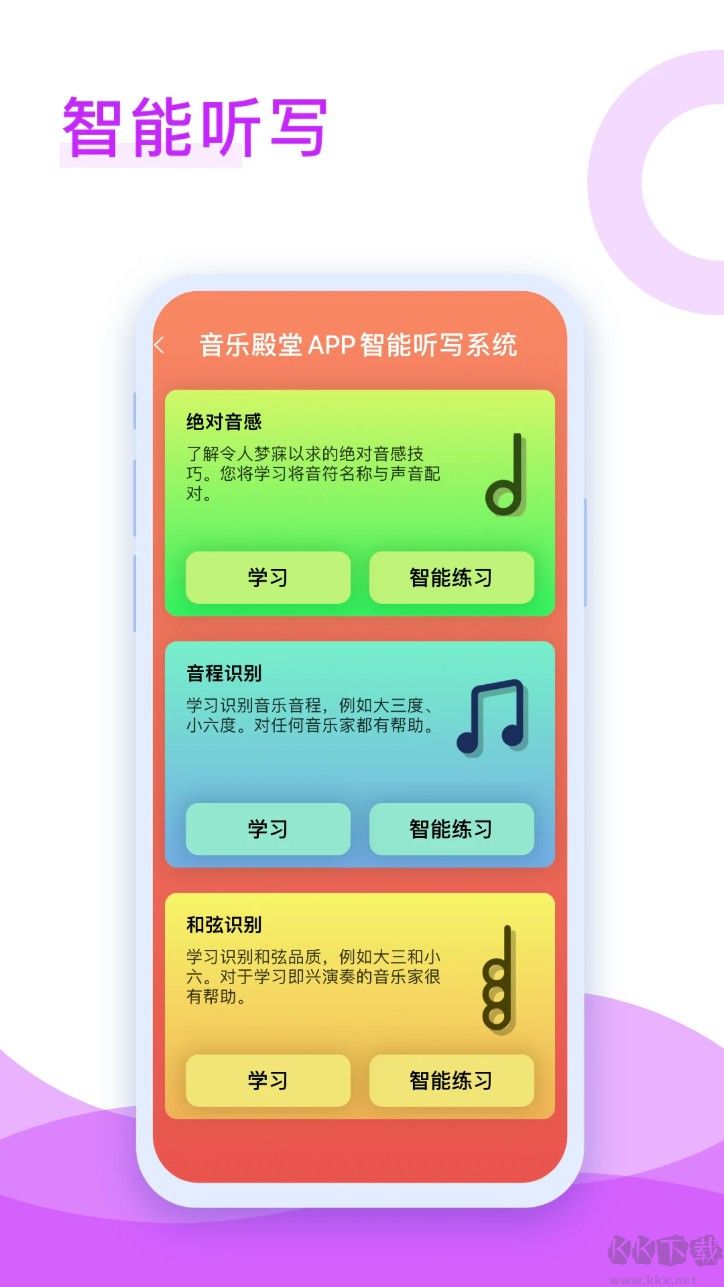音乐殿堂app