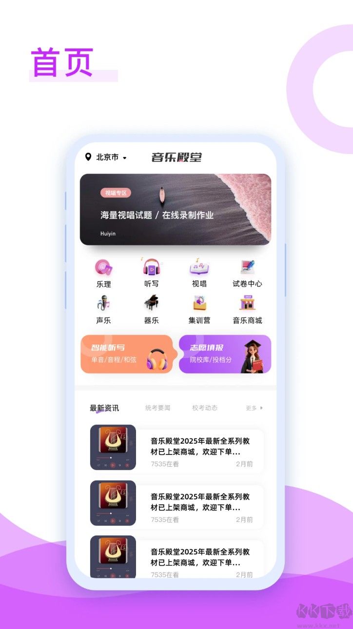 音乐殿堂app