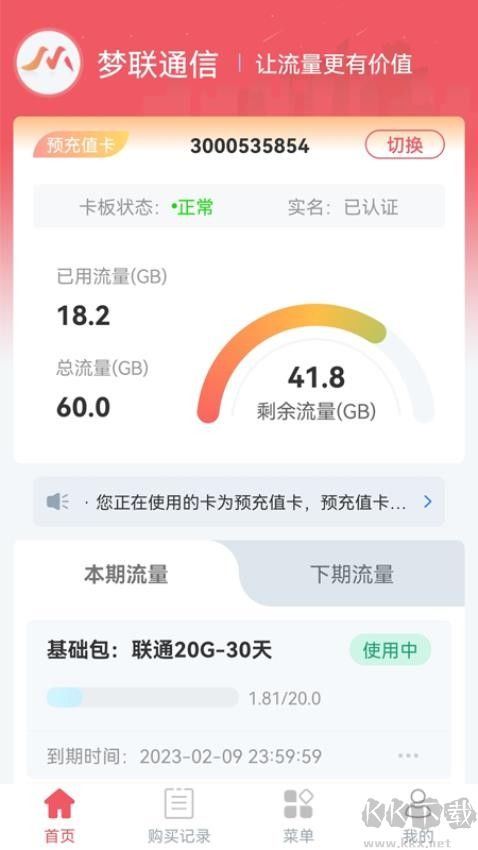 梦联通信
