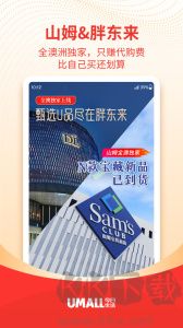 Umall今日优选