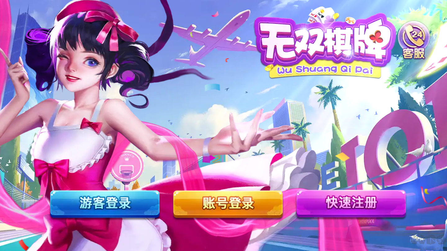 一道无双棋牌