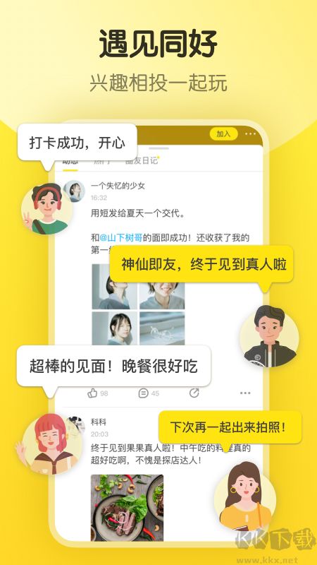 即刻app