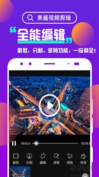 果酱视频剪辑app