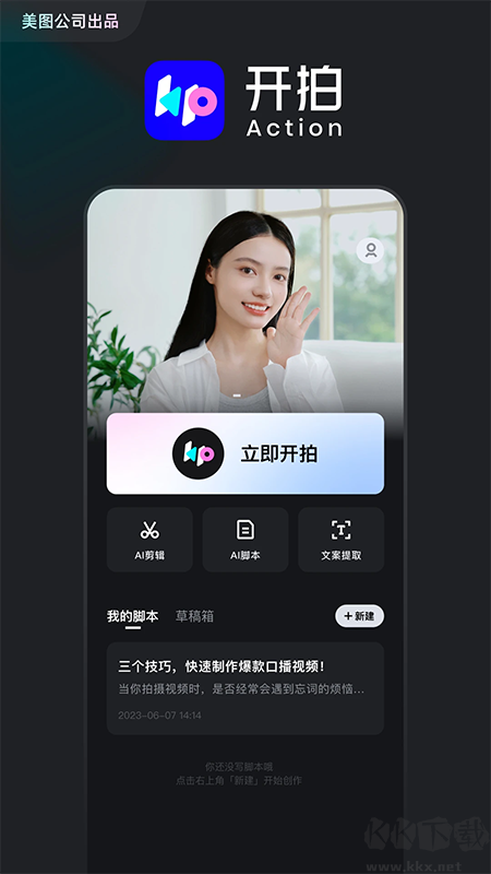 开拍AI剪视频