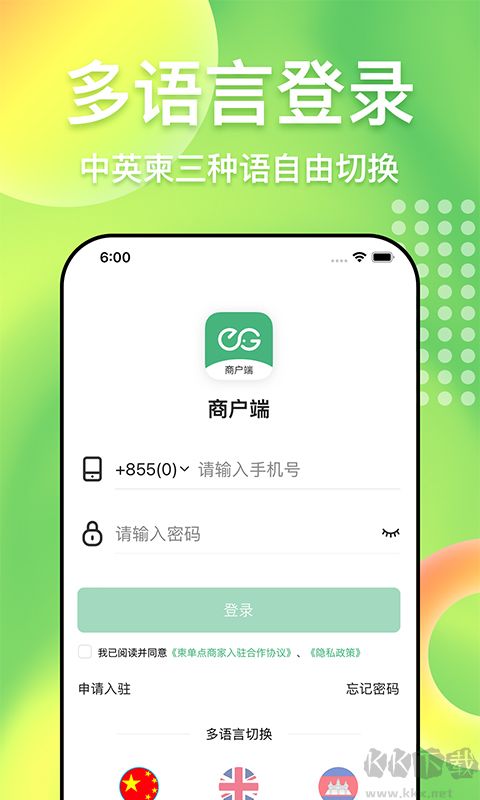 柬单点商家版