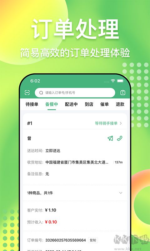 柬单点商家版