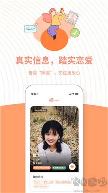 橙app官方版