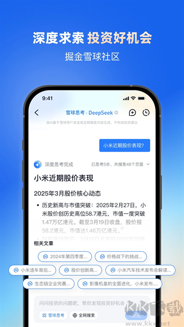 雪球app