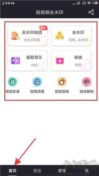 飞狐视频去水印