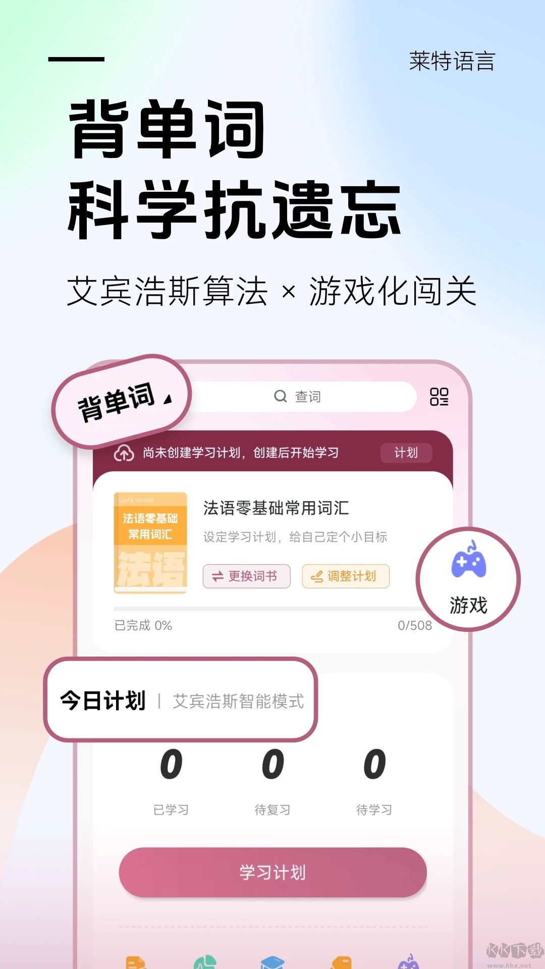 莱特法语学习背单词