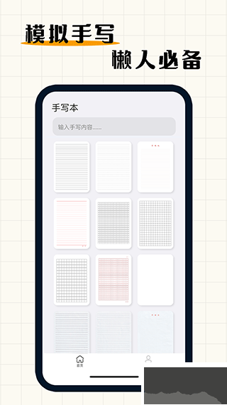 手写模拟器