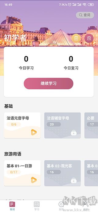 莱特法语学习背单词