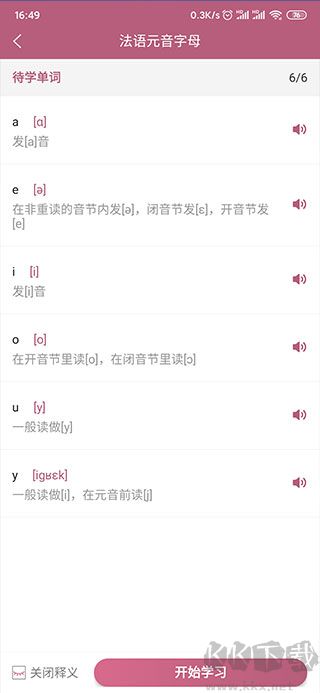 莱特法语学习背单词