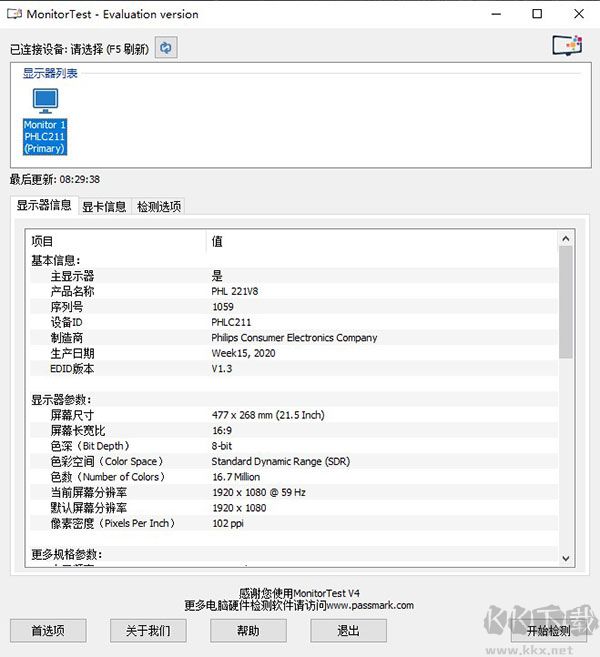 MonitorTest(屏幕测试工具)