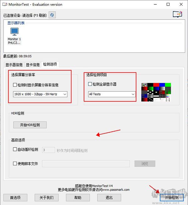 MonitorTest(屏幕测试工具)