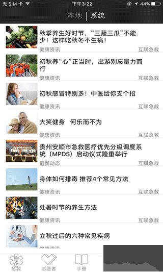 在互联急救