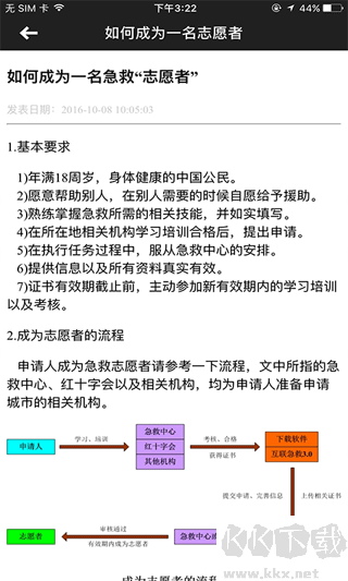在互联急救