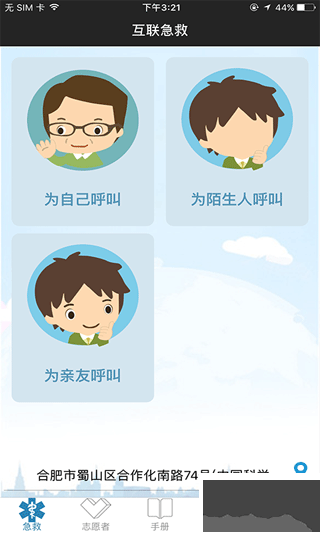 在互联急救