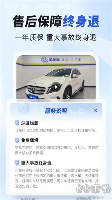 淘车二手车