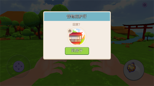 怪兽世界捕捉与照顾