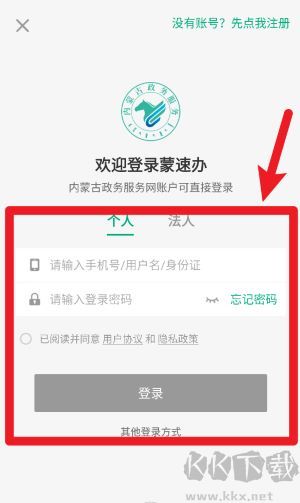 蒙速办