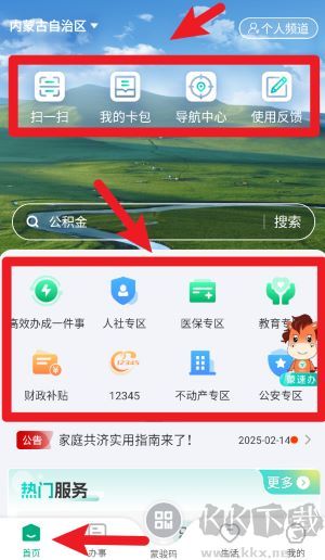 蒙速办