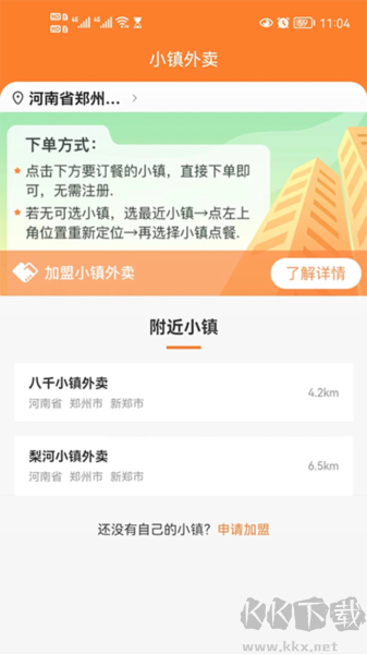 小镇外卖app