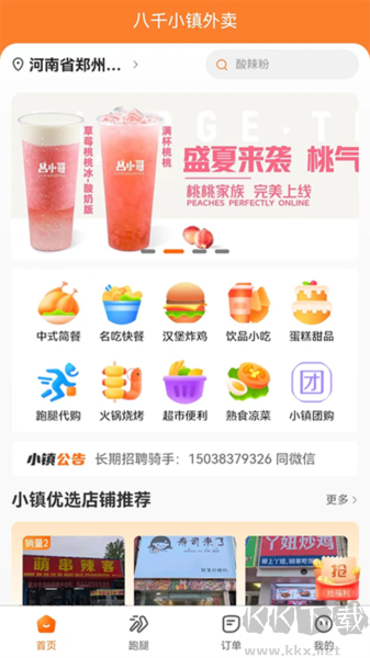 小镇外卖app