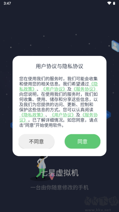 七星虚拟机app