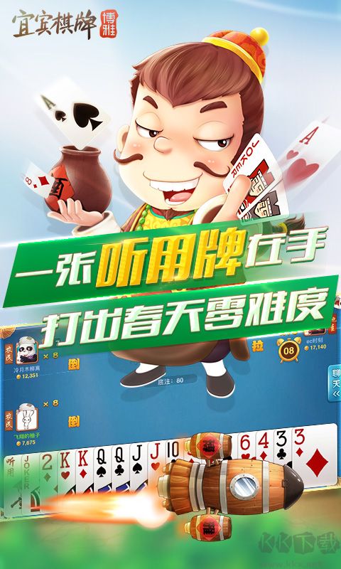 宜宾博雅棋牌