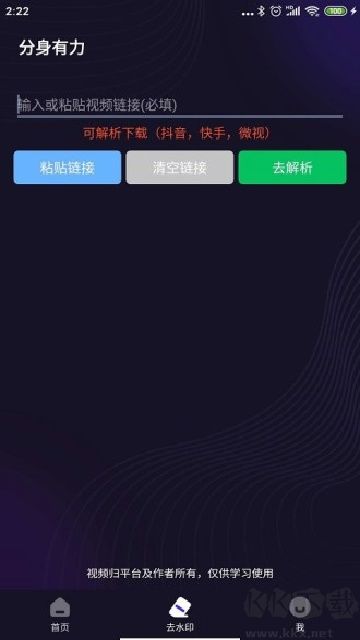 分身有力app官方正版
