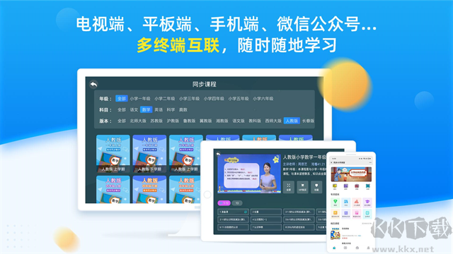 同步小学课堂app免费版