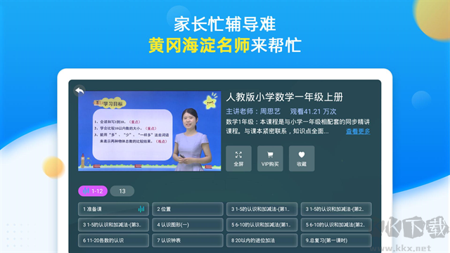 同步小学课堂app免费版