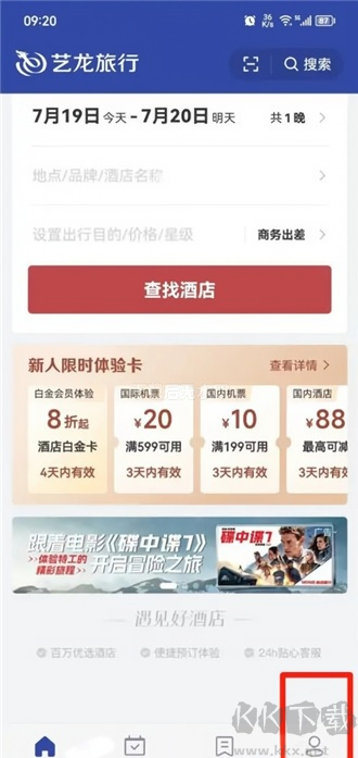 艺龙旅行