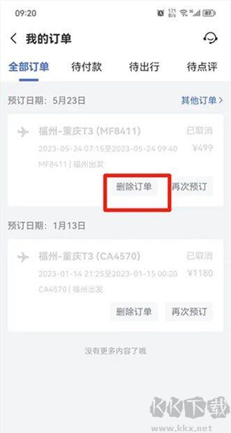 艺龙旅行
